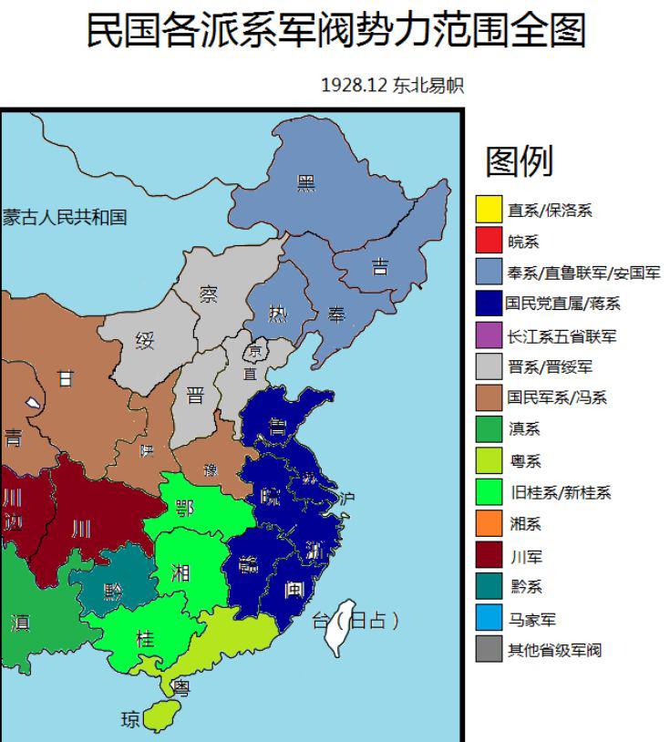 1928 年,东北易帜后的国内势力分布图